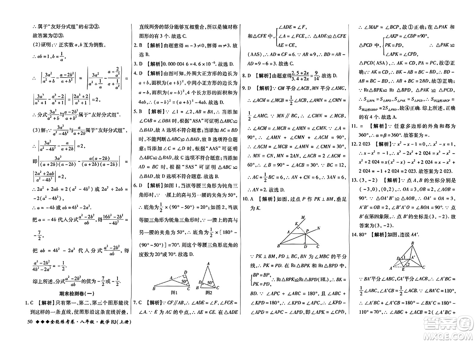 吉林教育出版社2023年秋全能練考卷八年級(jí)數(shù)學(xué)上冊(cè)人教版答案