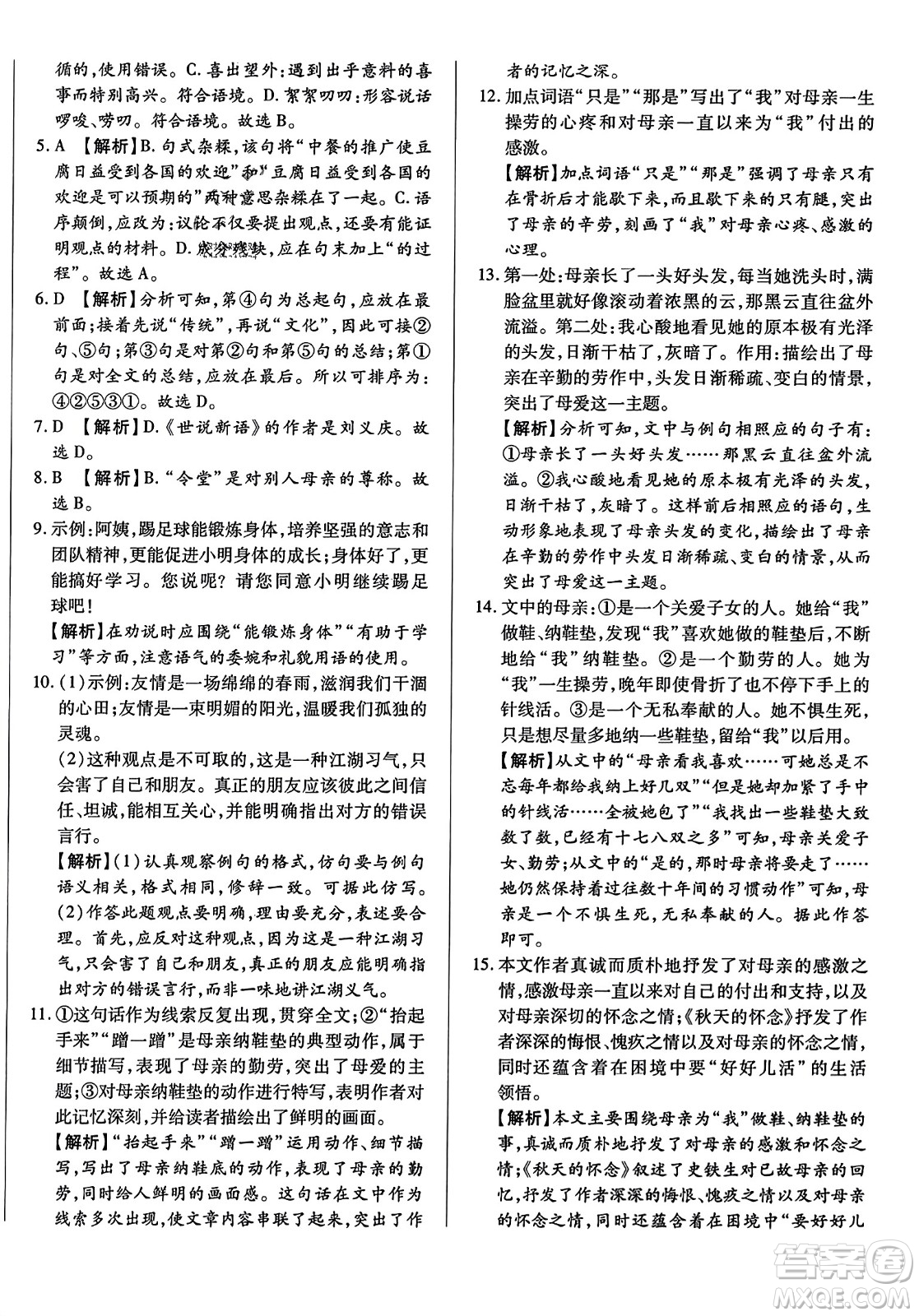 吉林教育出版社2023年秋全能練考卷七年級語文上冊人教版答案