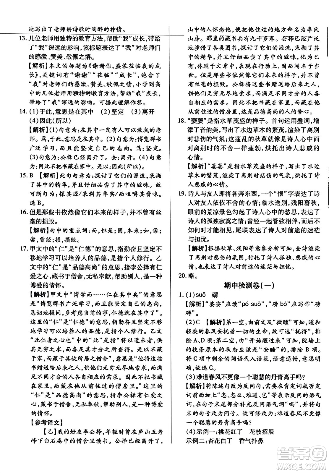 吉林教育出版社2023年秋全能練考卷七年級語文上冊人教版答案