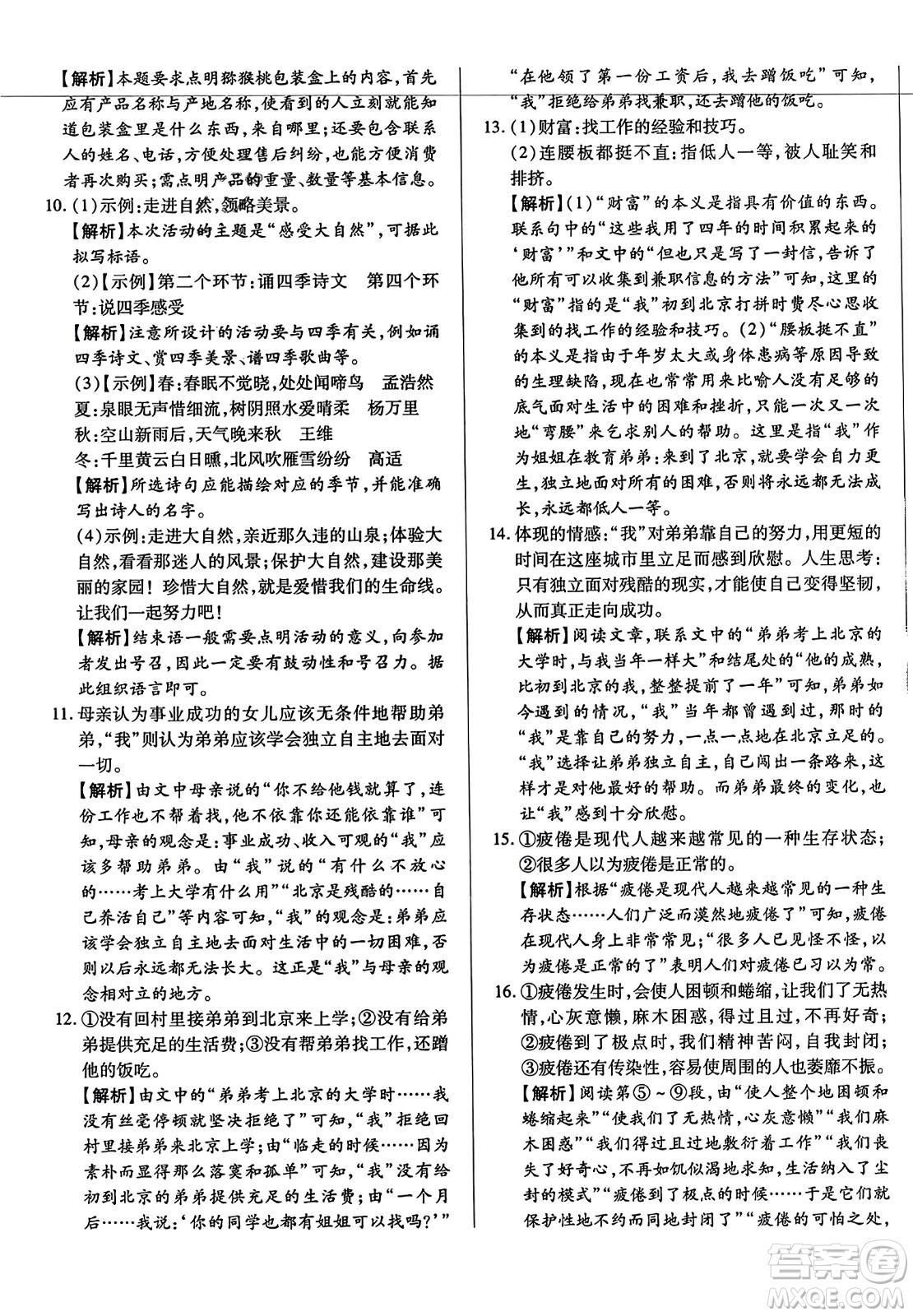 吉林教育出版社2023年秋全能練考卷七年級語文上冊人教版答案