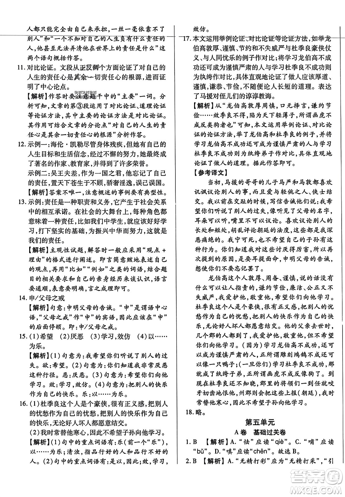 吉林教育出版社2023年秋全能練考卷七年級語文上冊人教版答案