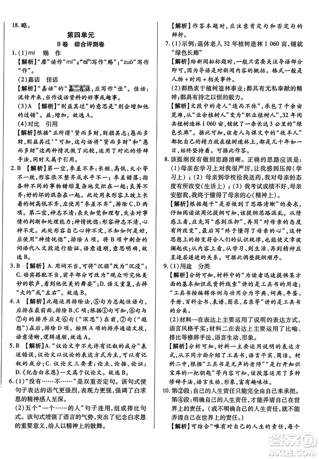 吉林教育出版社2023年秋全能練考卷七年級語文上冊人教版答案