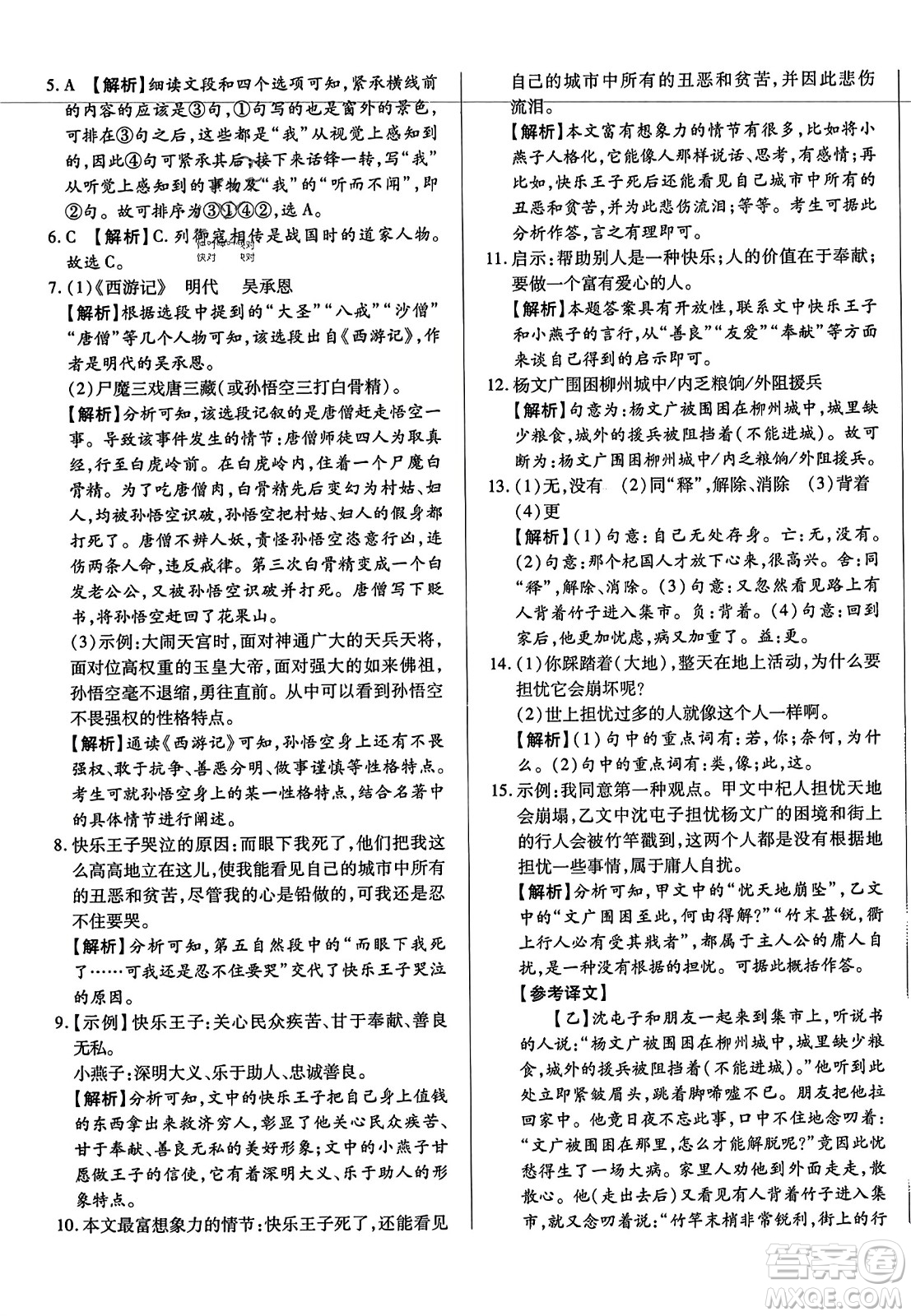 吉林教育出版社2023年秋全能練考卷七年級語文上冊人教版答案