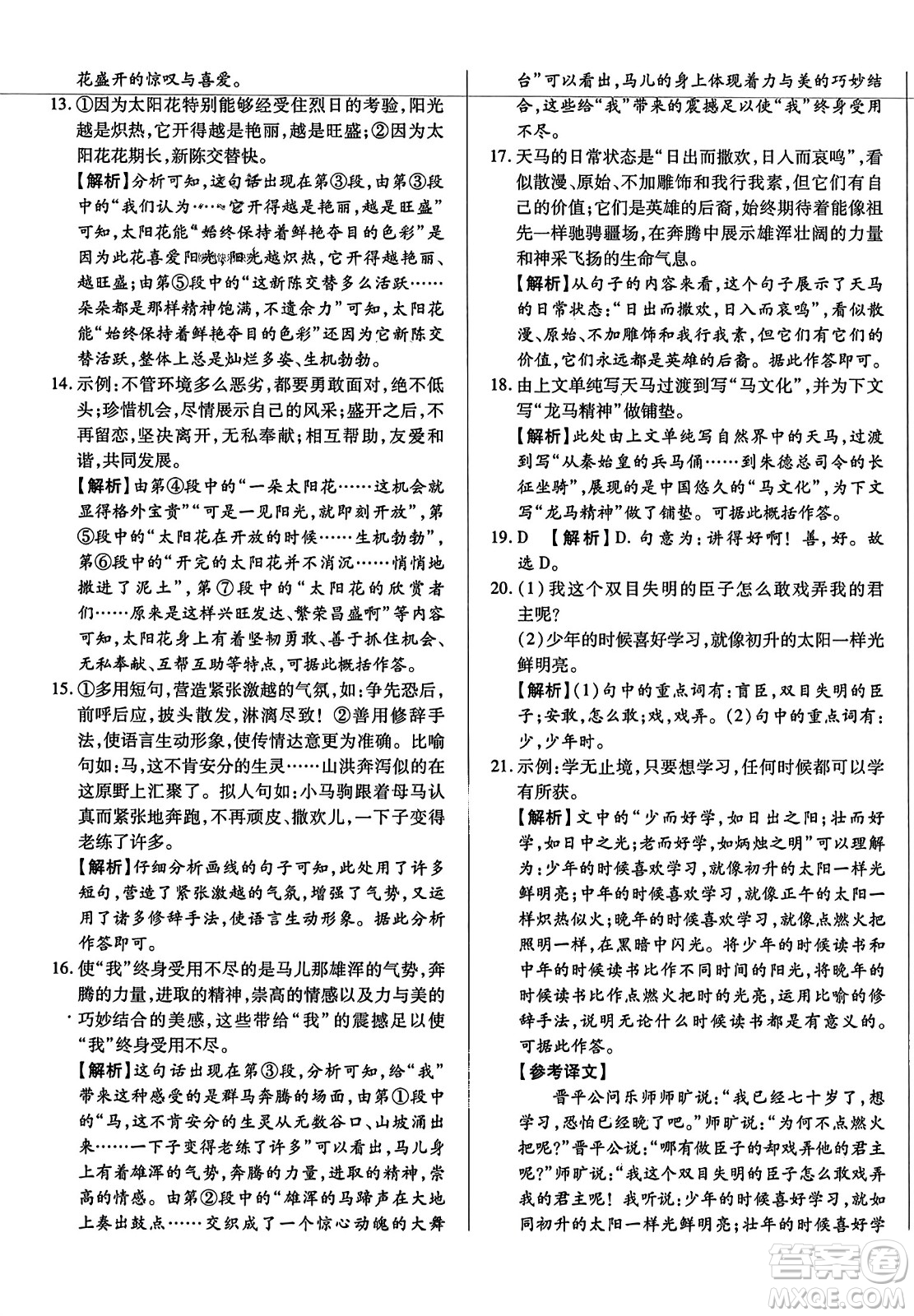 吉林教育出版社2023年秋全能練考卷七年級語文上冊人教版答案