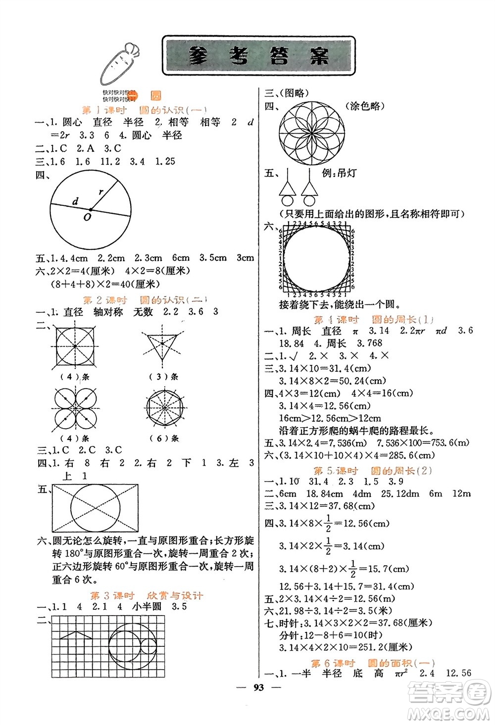 四川大學(xué)出版社2023年秋課堂點(diǎn)睛六年級(jí)數(shù)學(xué)上冊(cè)北師大版參考答案