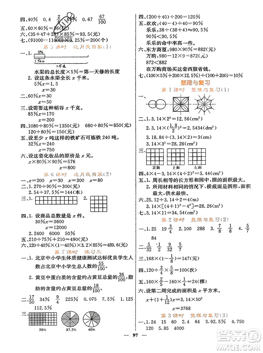 四川大學(xué)出版社2023年秋課堂點(diǎn)睛六年級(jí)數(shù)學(xué)上冊(cè)北師大版參考答案