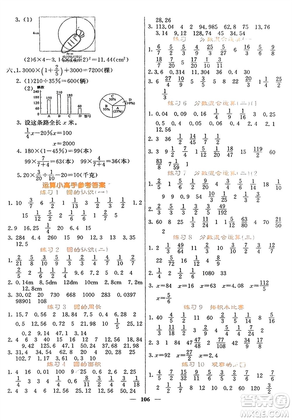 四川大學(xué)出版社2023年秋課堂點(diǎn)睛六年級(jí)數(shù)學(xué)上冊(cè)北師大版參考答案