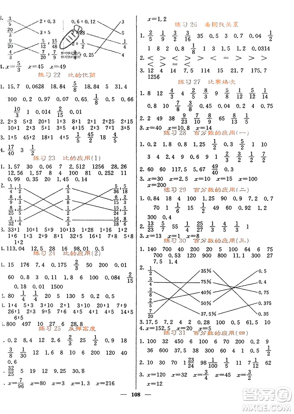 四川大學(xué)出版社2023年秋課堂點(diǎn)睛六年級(jí)數(shù)學(xué)上冊(cè)北師大版參考答案