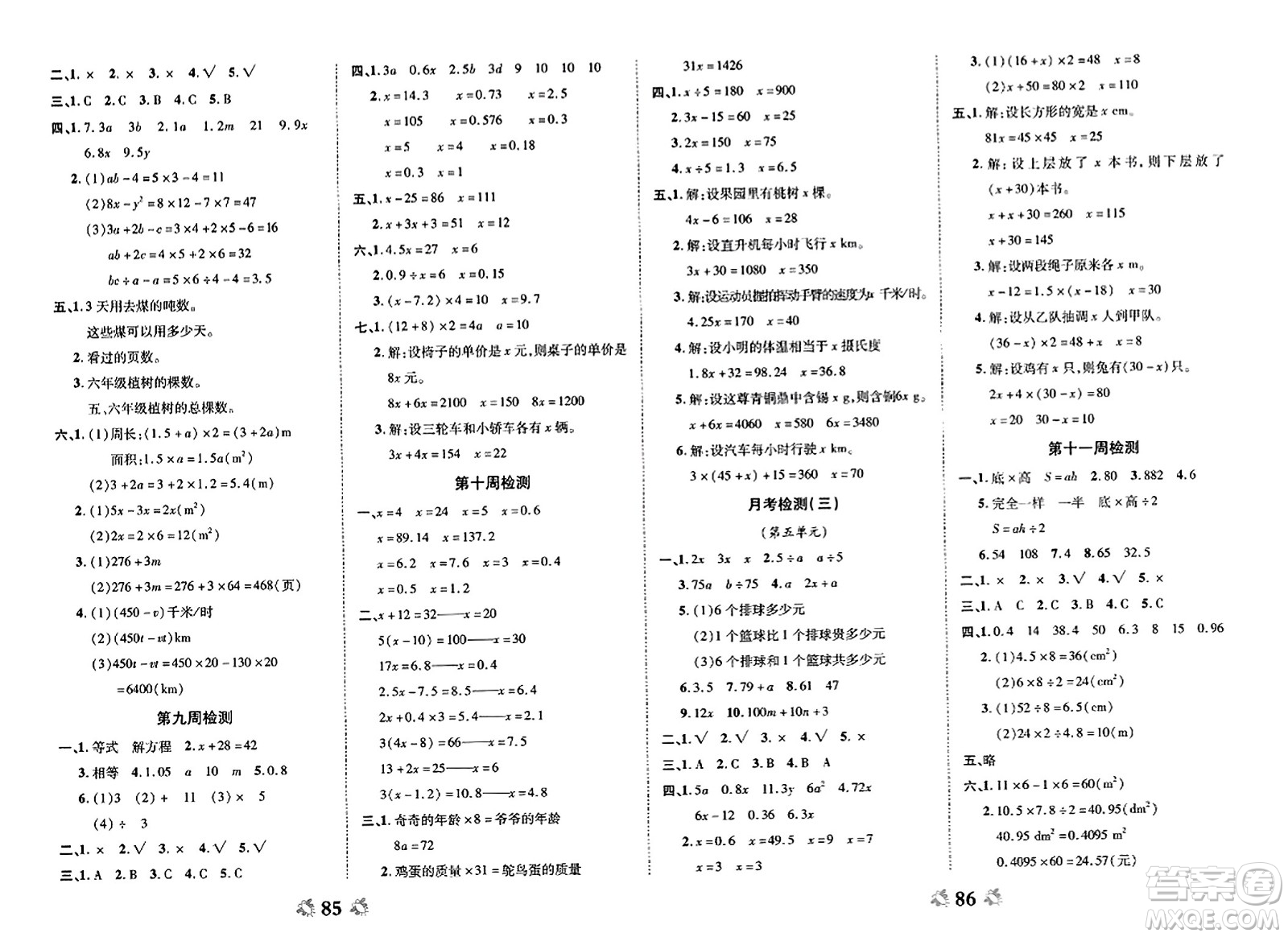 中州古籍出版社2023年秋全能練考卷五年級(jí)數(shù)學(xué)上冊(cè)人教版答案