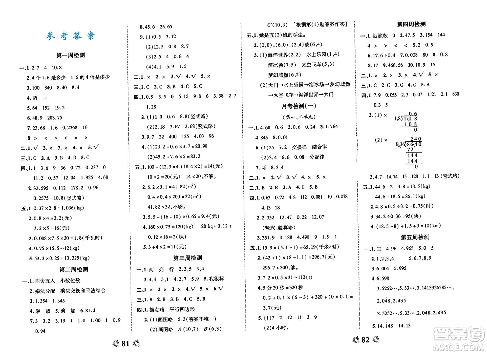 中州古籍出版社2023年秋全能練考卷五年級(jí)數(shù)學(xué)上冊(cè)人教版答案