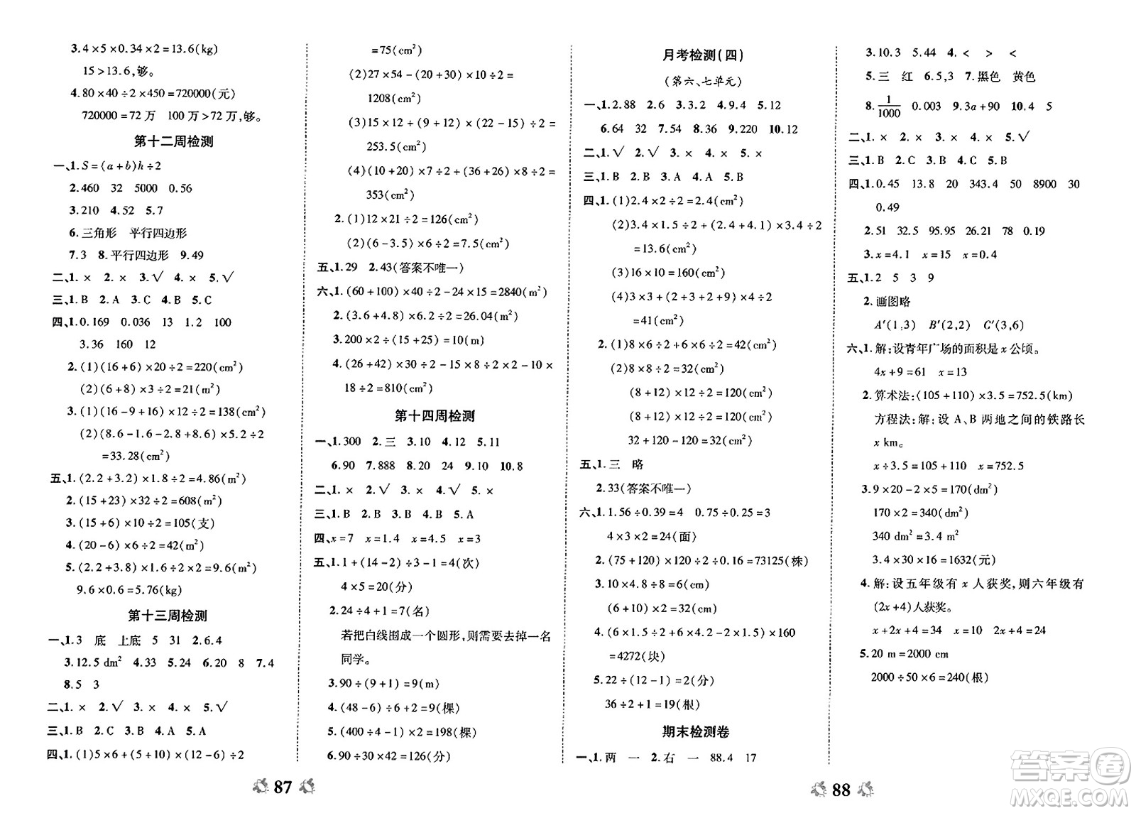 中州古籍出版社2023年秋全能練考卷五年級(jí)數(shù)學(xué)上冊(cè)人教版答案