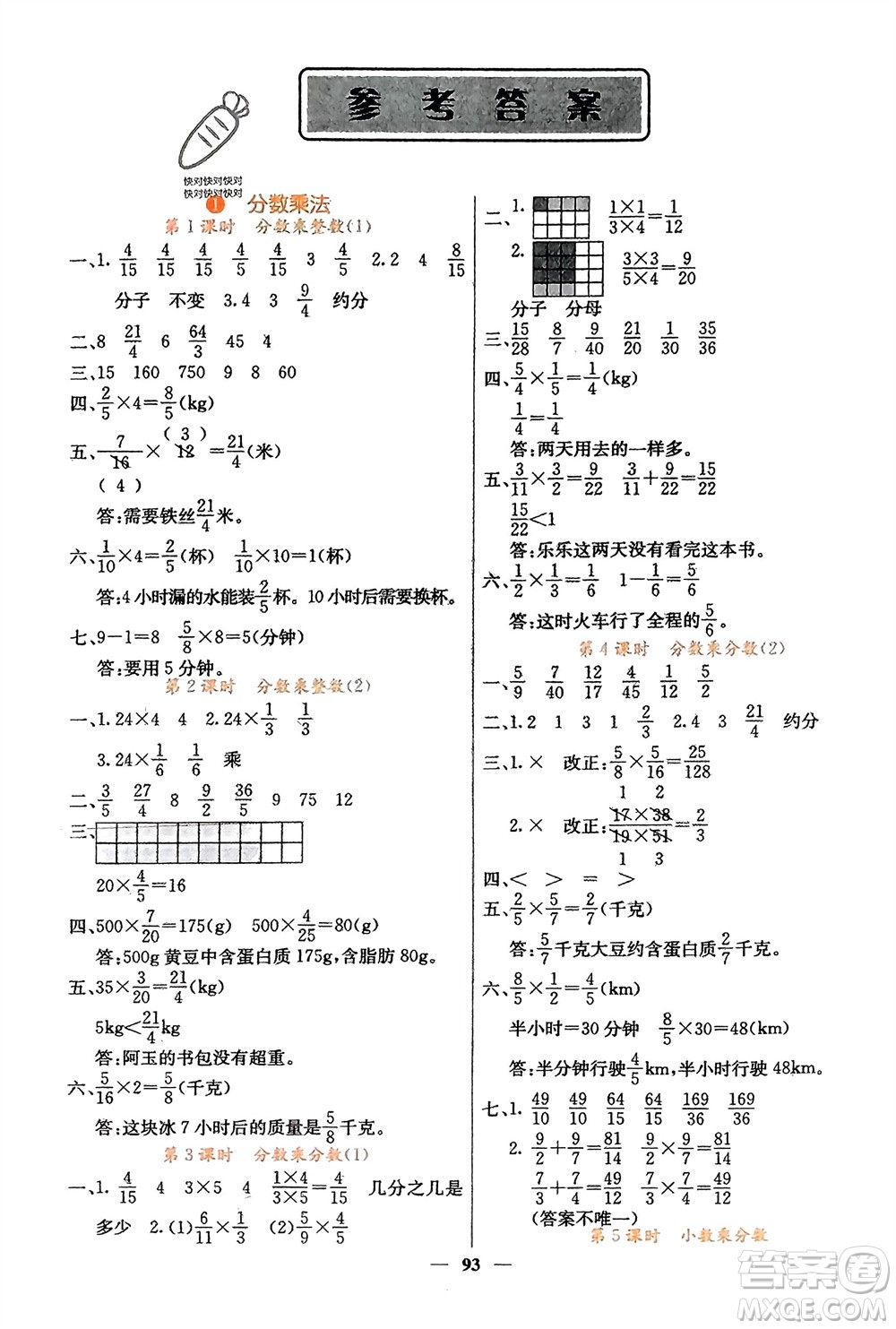 四川大學(xué)出版社2023年秋課堂點(diǎn)睛六年級(jí)數(shù)學(xué)上冊(cè)人教版湖南專版參考答案