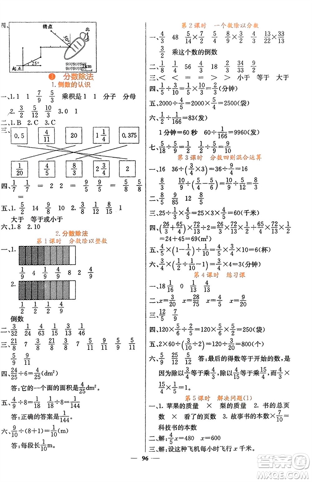 四川大學(xué)出版社2023年秋課堂點(diǎn)睛六年級(jí)數(shù)學(xué)上冊(cè)人教版湖南專版參考答案