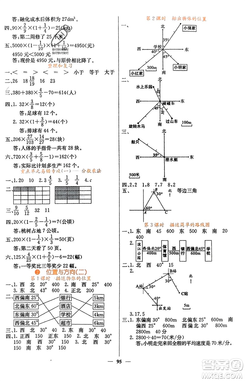 四川大學(xué)出版社2023年秋課堂點(diǎn)睛六年級(jí)數(shù)學(xué)上冊(cè)人教版湖南專版參考答案