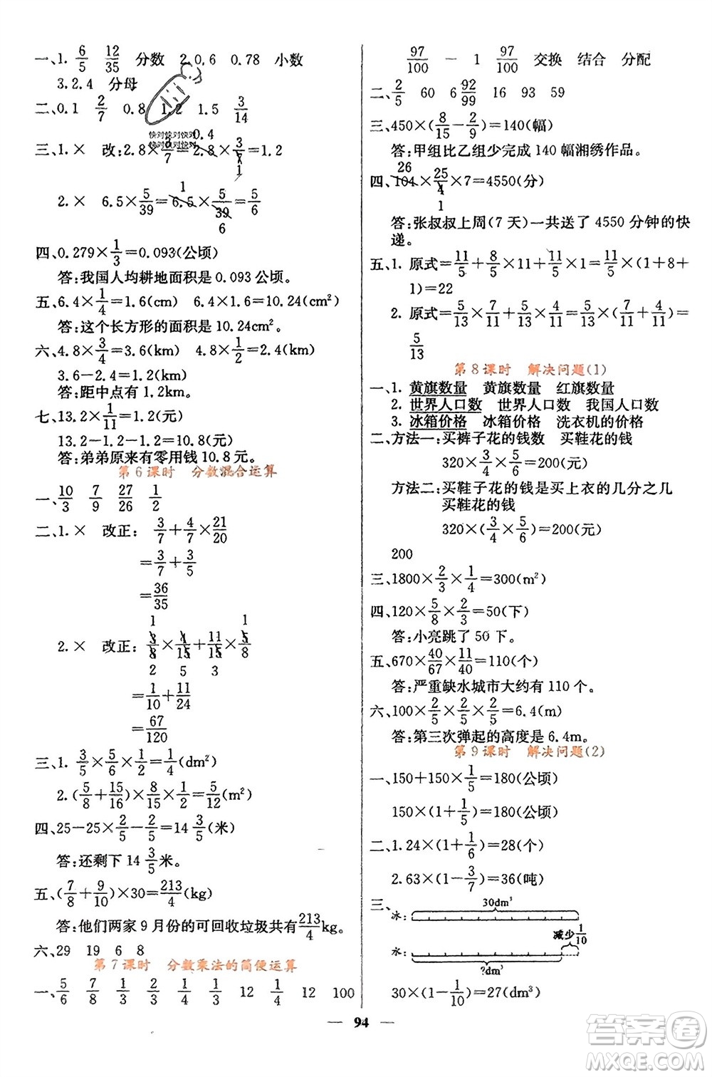 四川大學(xué)出版社2023年秋課堂點(diǎn)睛六年級(jí)數(shù)學(xué)上冊(cè)人教版湖南專版參考答案