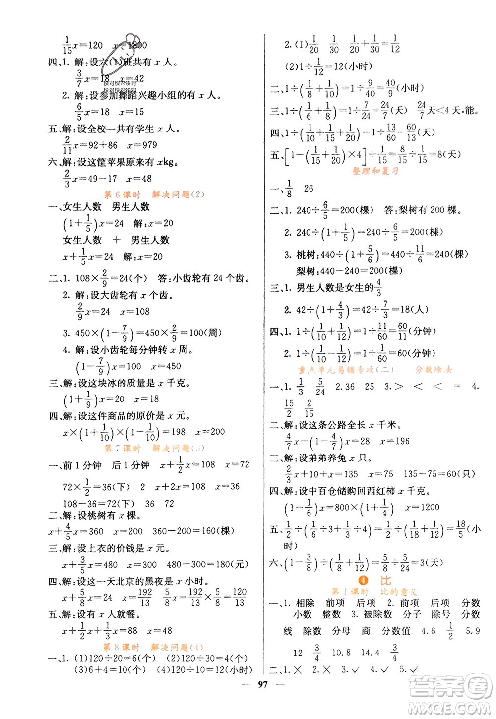 四川大學(xué)出版社2023年秋課堂點(diǎn)睛六年級(jí)數(shù)學(xué)上冊(cè)人教版湖南專版參考答案