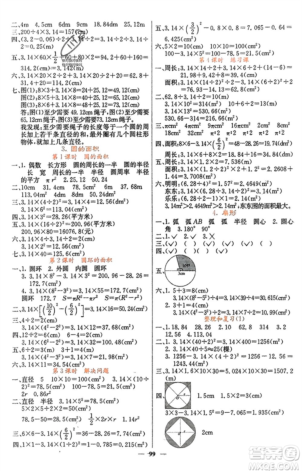 四川大學(xué)出版社2023年秋課堂點(diǎn)睛六年級(jí)數(shù)學(xué)上冊(cè)人教版湖南專版參考答案