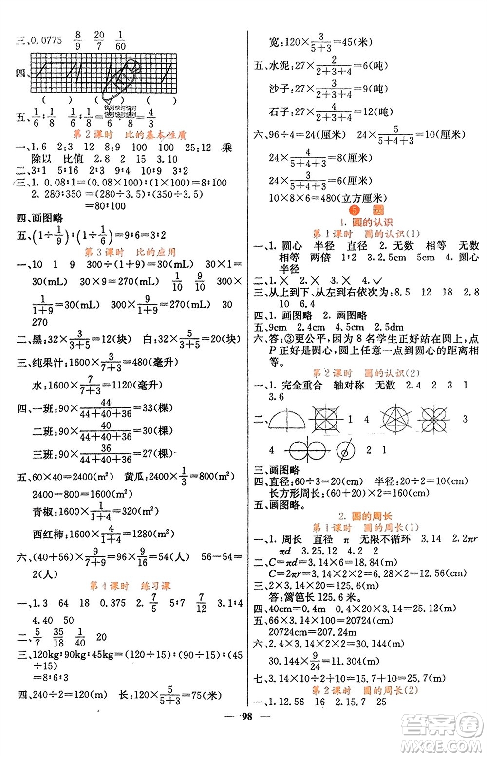 四川大學(xué)出版社2023年秋課堂點(diǎn)睛六年級(jí)數(shù)學(xué)上冊(cè)人教版湖南專版參考答案