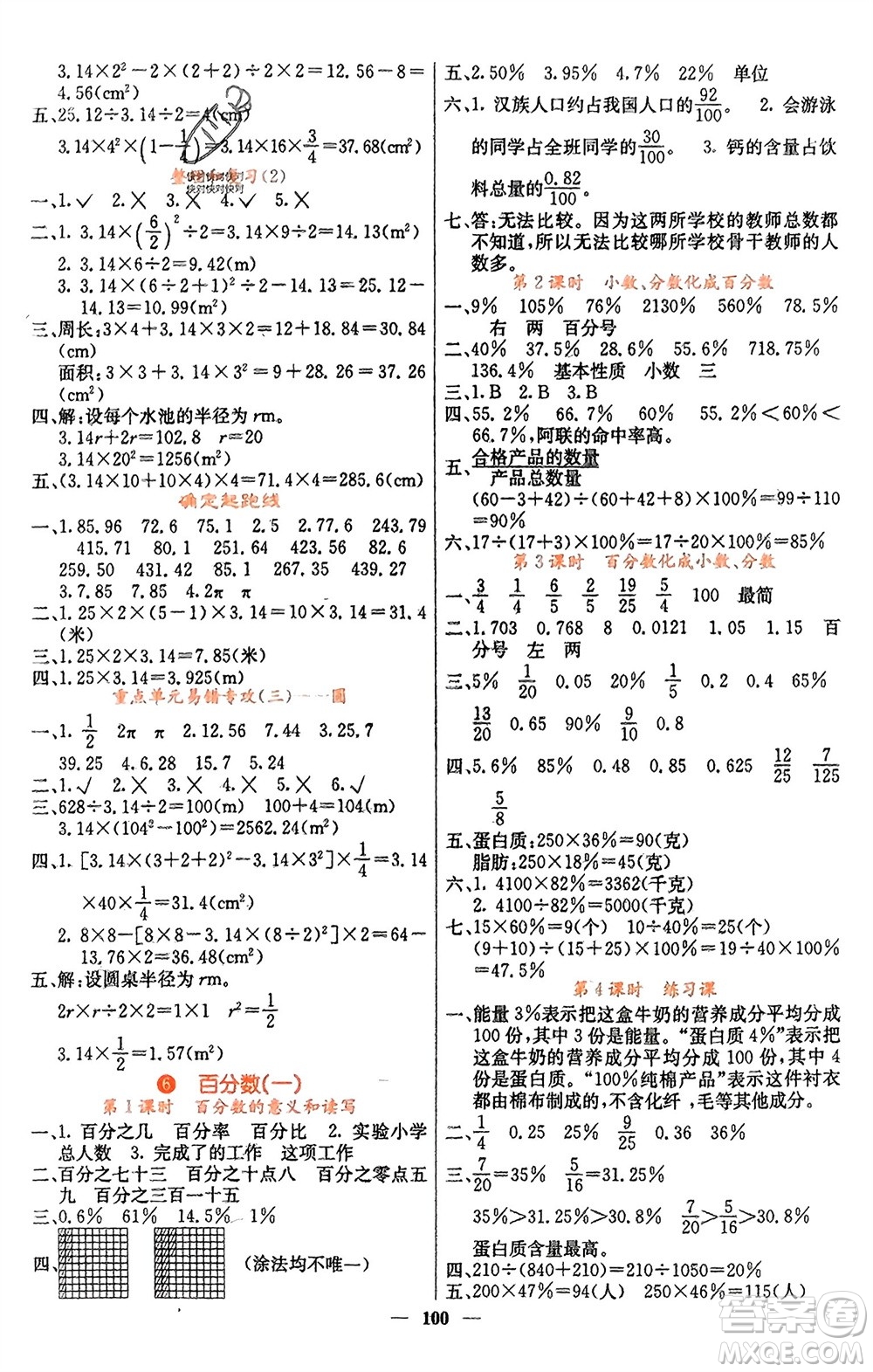 四川大學(xué)出版社2023年秋課堂點(diǎn)睛六年級(jí)數(shù)學(xué)上冊(cè)人教版湖南專版參考答案