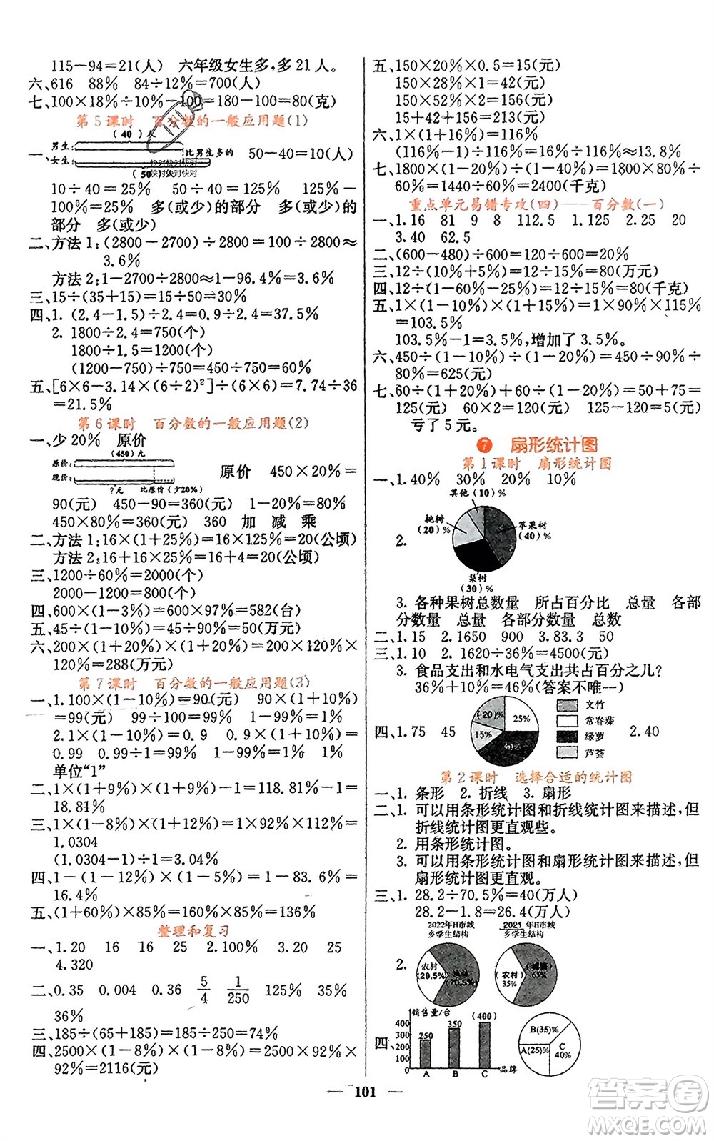 四川大學(xué)出版社2023年秋課堂點(diǎn)睛六年級(jí)數(shù)學(xué)上冊(cè)人教版湖南專版參考答案