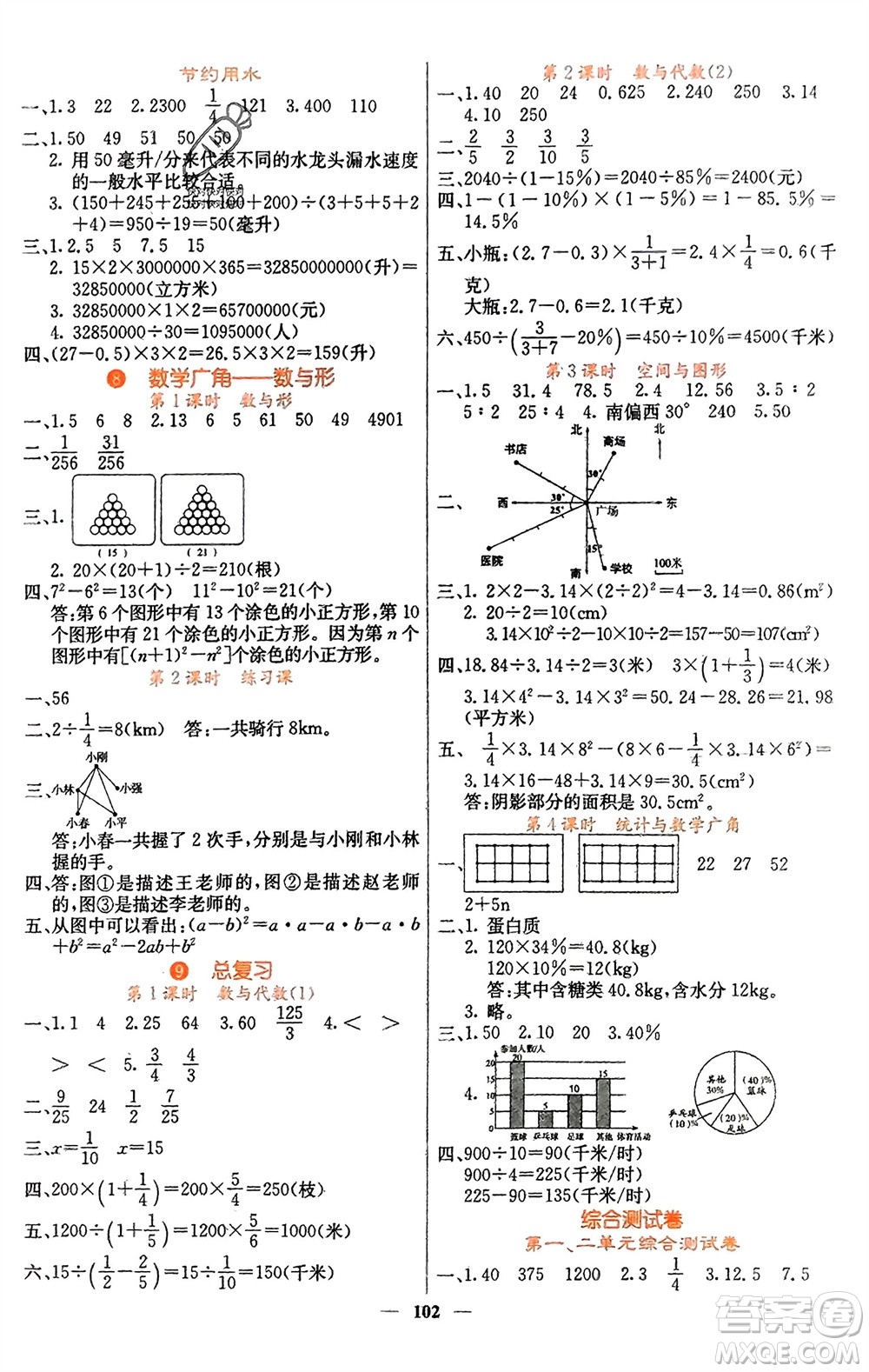 四川大學(xué)出版社2023年秋課堂點(diǎn)睛六年級(jí)數(shù)學(xué)上冊(cè)人教版湖南專版參考答案