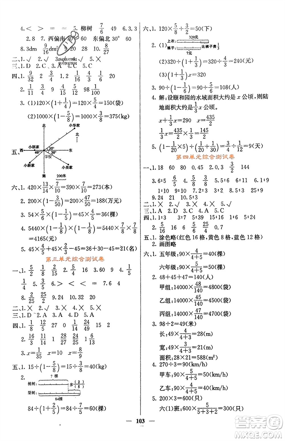 四川大學(xué)出版社2023年秋課堂點(diǎn)睛六年級(jí)數(shù)學(xué)上冊(cè)人教版湖南專版參考答案