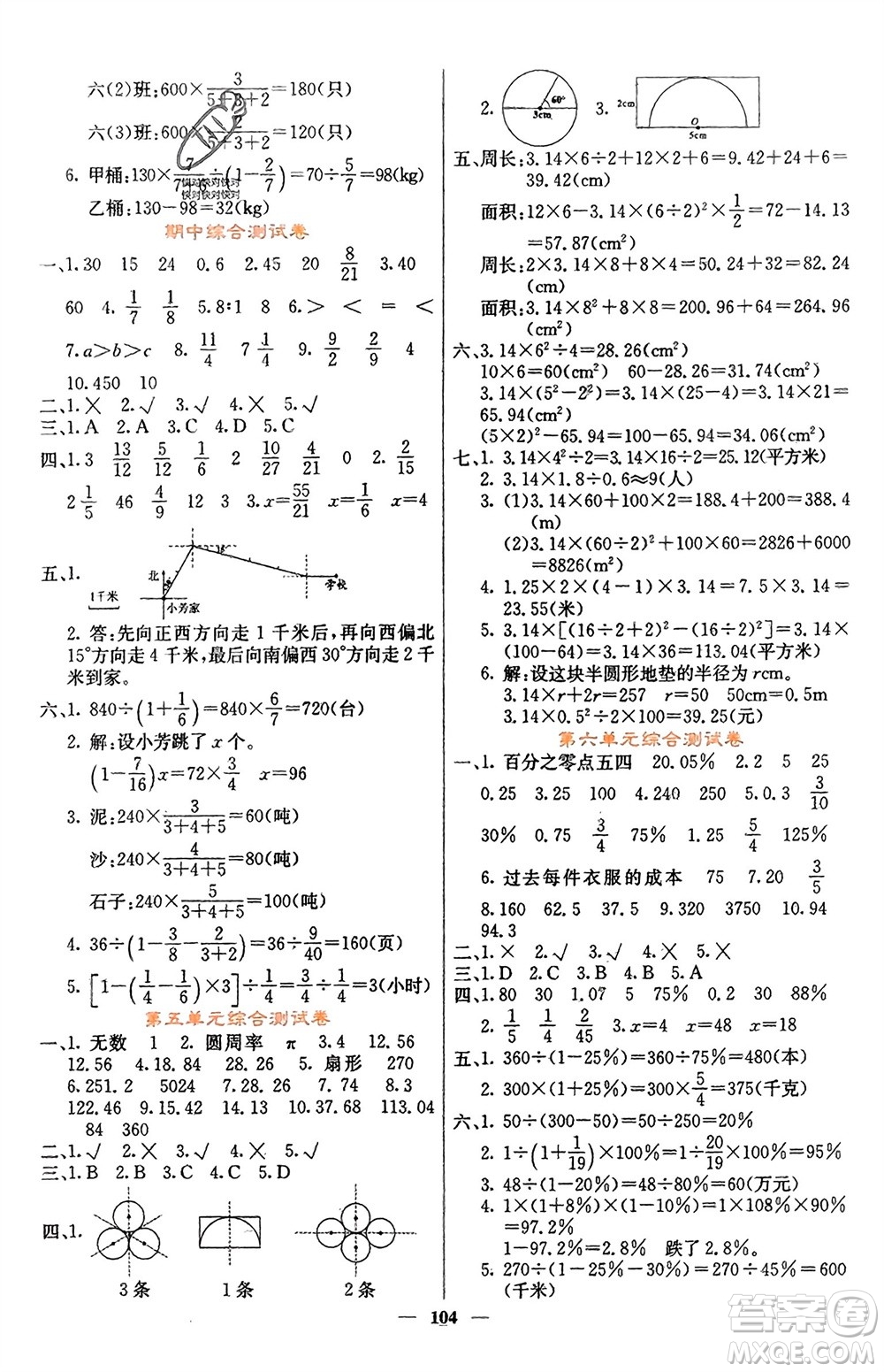 四川大學(xué)出版社2023年秋課堂點(diǎn)睛六年級(jí)數(shù)學(xué)上冊(cè)人教版湖南專版參考答案