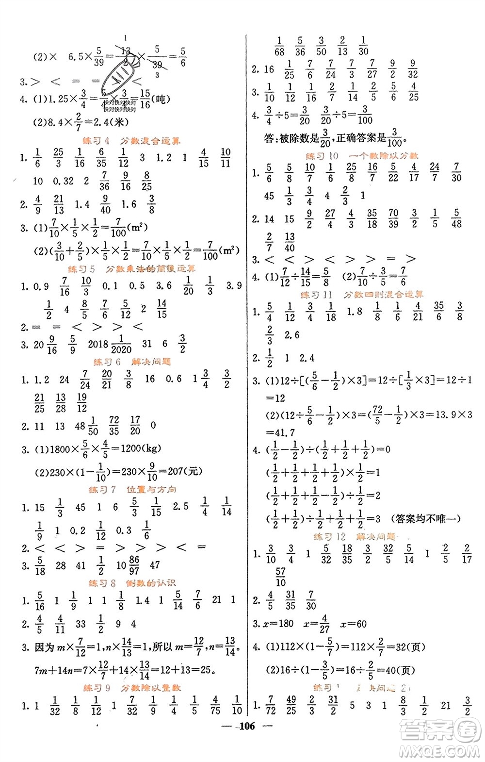 四川大學(xué)出版社2023年秋課堂點(diǎn)睛六年級(jí)數(shù)學(xué)上冊(cè)人教版湖南專版參考答案