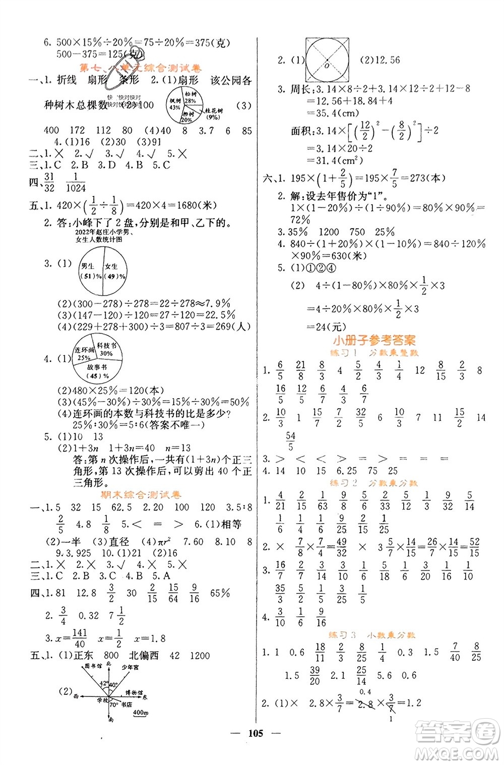 四川大學(xué)出版社2023年秋課堂點(diǎn)睛六年級(jí)數(shù)學(xué)上冊(cè)人教版湖南專版參考答案