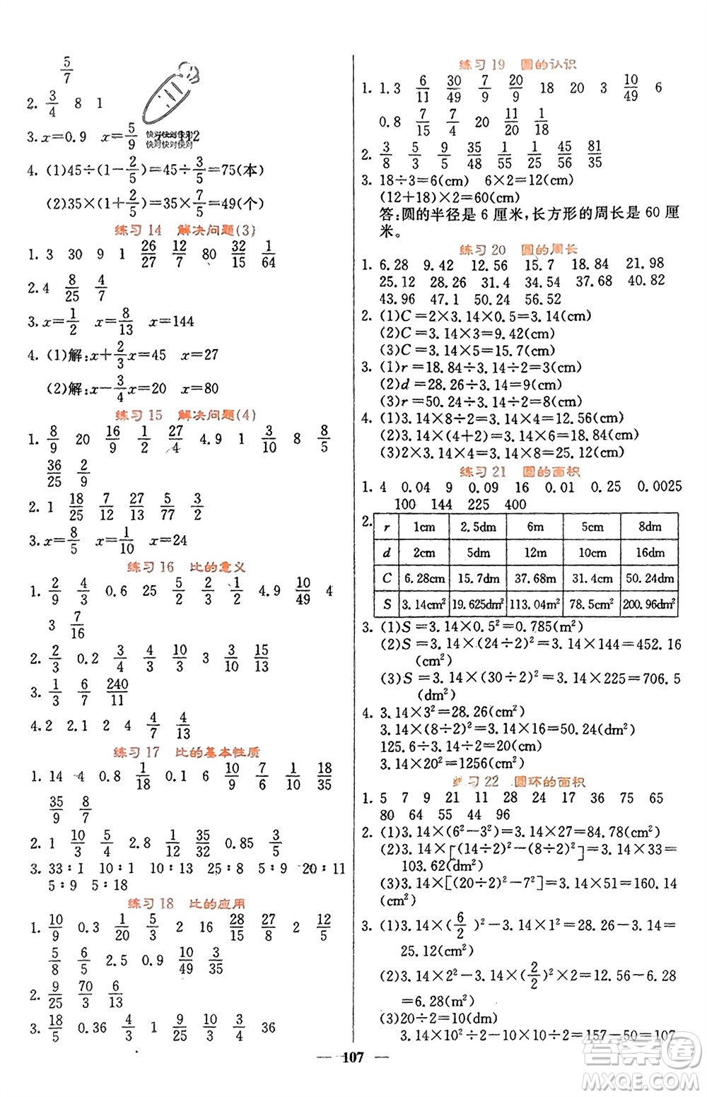 四川大學(xué)出版社2023年秋課堂點(diǎn)睛六年級(jí)數(shù)學(xué)上冊(cè)人教版湖南專版參考答案