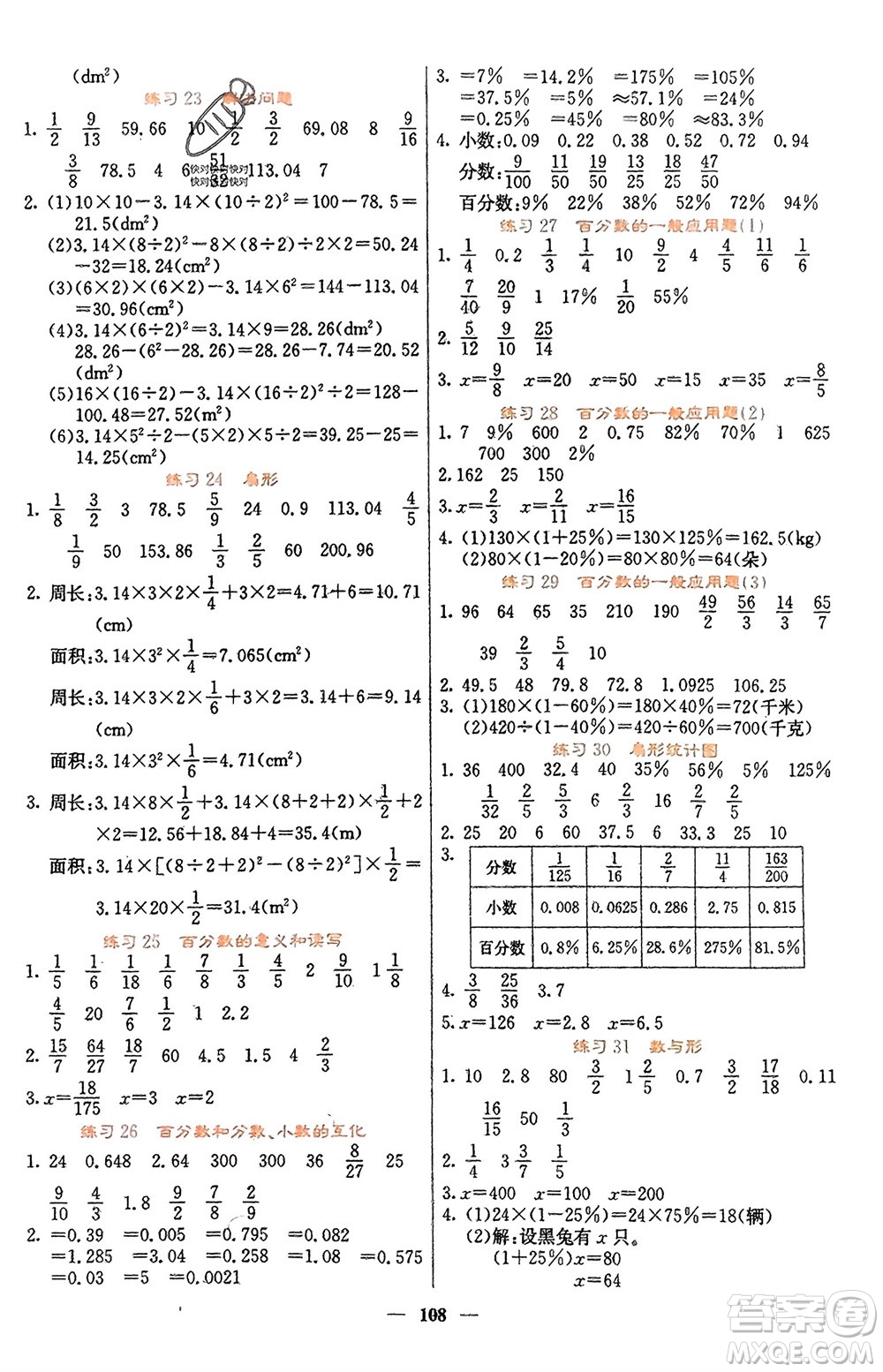 四川大學(xué)出版社2023年秋課堂點(diǎn)睛六年級(jí)數(shù)學(xué)上冊(cè)人教版湖南專版參考答案