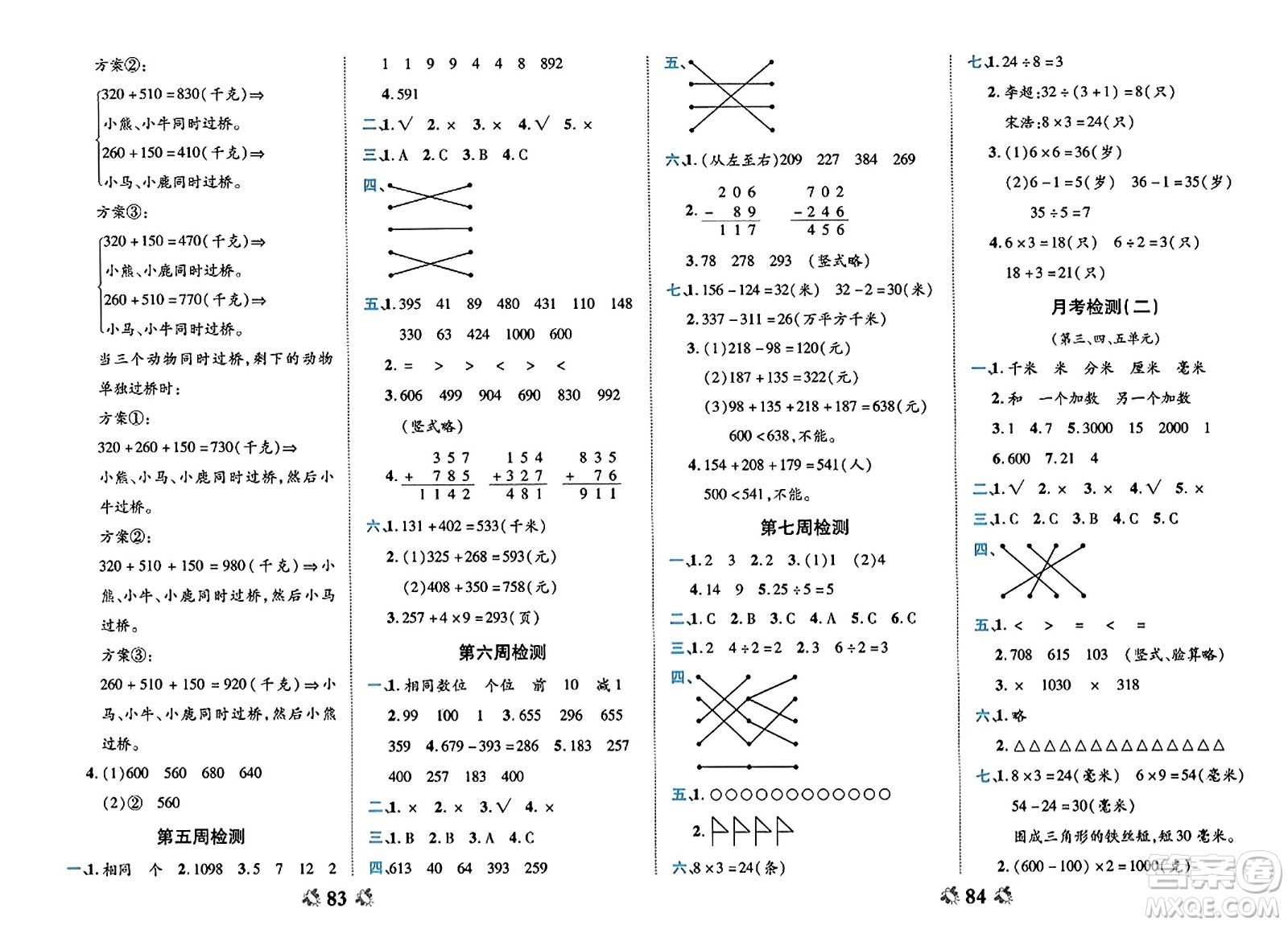 中州古籍出版社2023年秋全能練考卷三年級數(shù)學上冊人教版答案