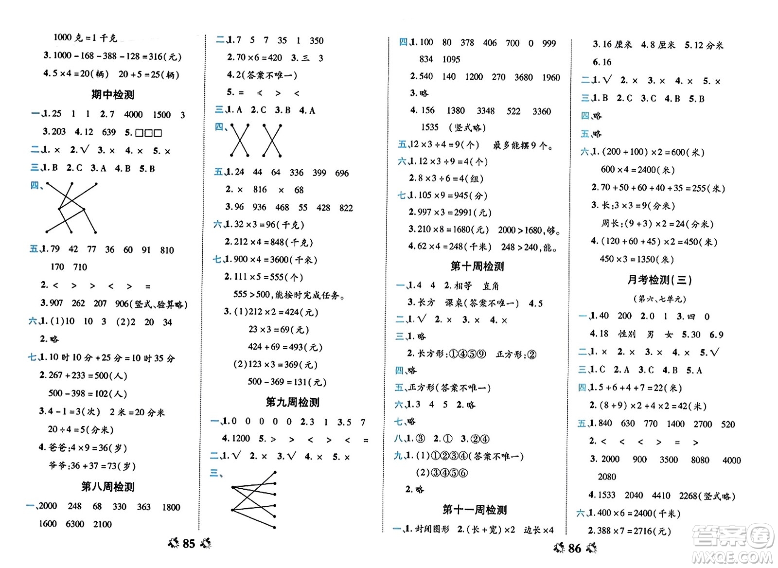 中州古籍出版社2023年秋全能練考卷三年級數(shù)學上冊人教版答案