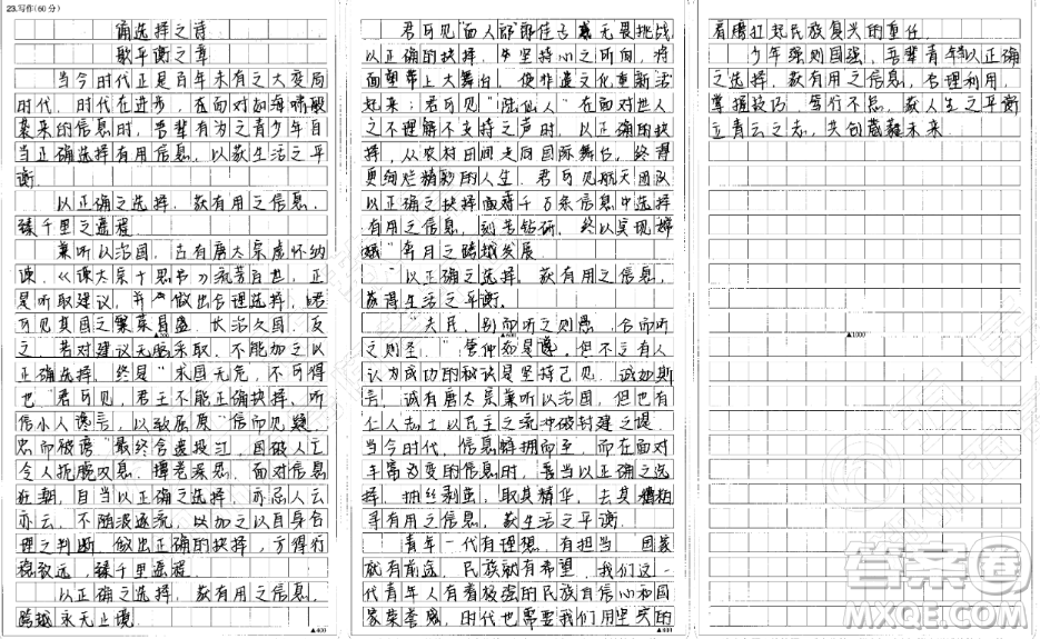 該如何面對各種信息材料作文800字 關(guān)于該如何面對各種信息的材料作文800字