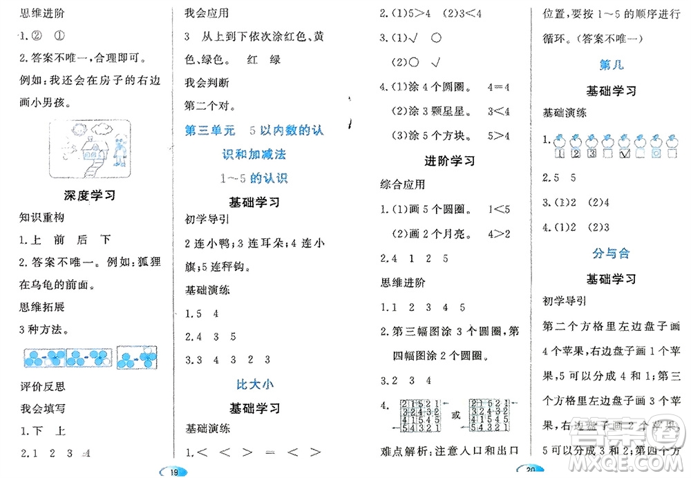 黑龍江教育出版社2023年秋資源與評價一年級數(shù)學(xué)上冊人教版參考答案