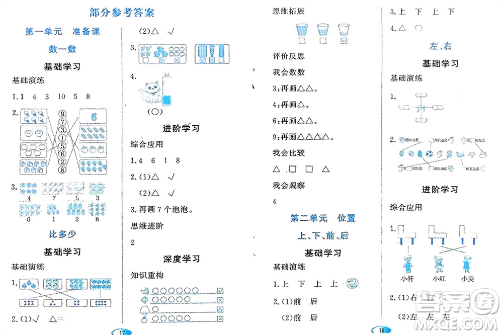 黑龍江教育出版社2023年秋資源與評價一年級數(shù)學(xué)上冊人教版參考答案