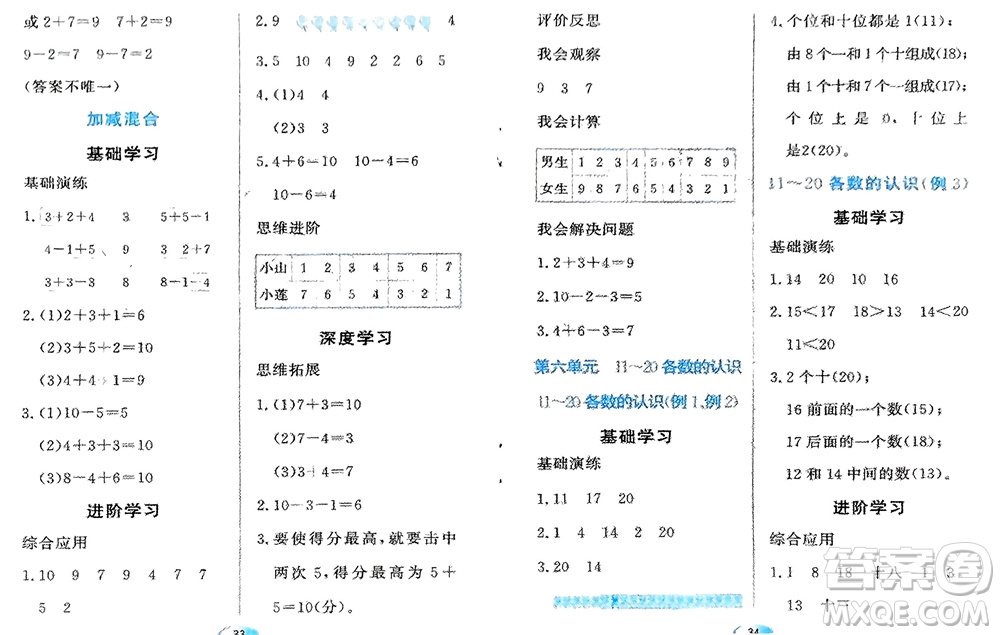 黑龍江教育出版社2023年秋資源與評價一年級數(shù)學(xué)上冊人教版參考答案