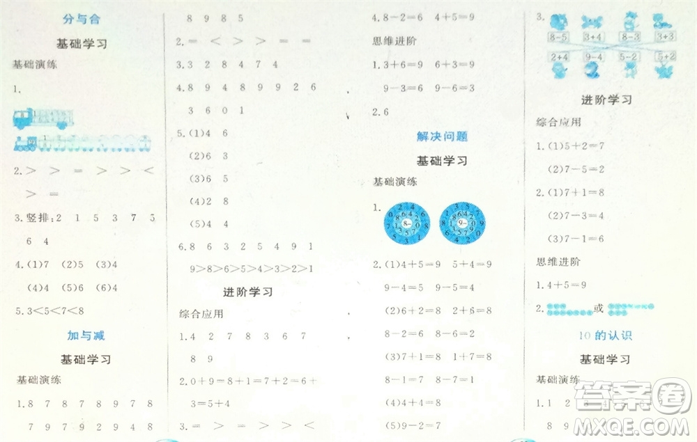 黑龍江教育出版社2023年秋資源與評價一年級數(shù)學(xué)上冊人教版參考答案