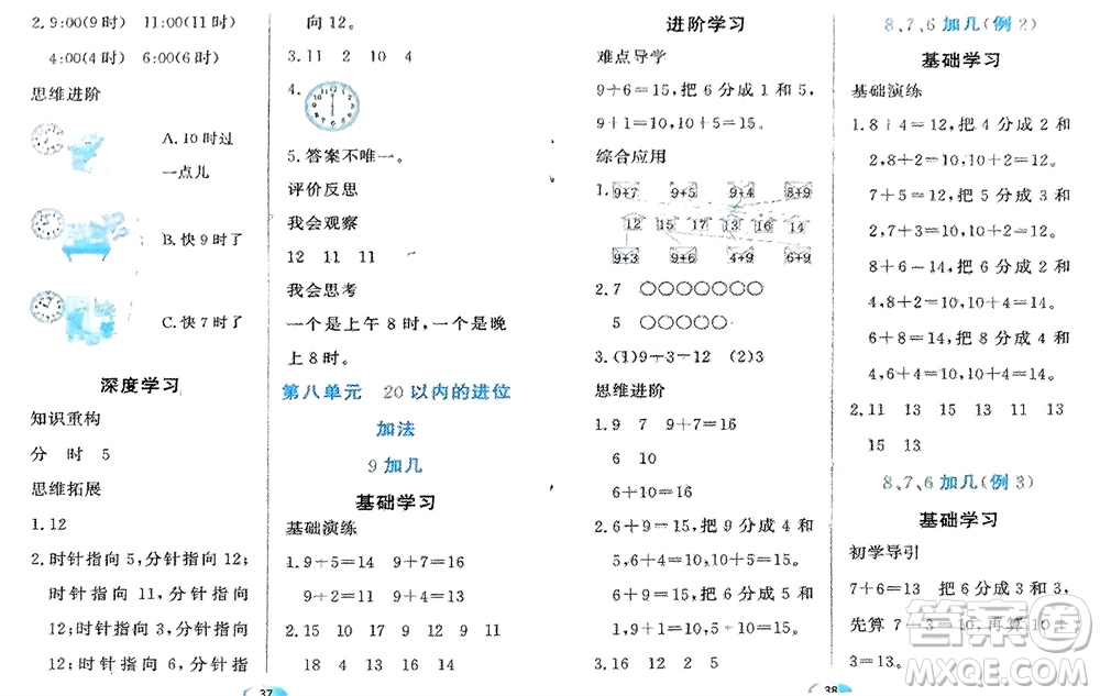 黑龍江教育出版社2023年秋資源與評價一年級數(shù)學(xué)上冊人教版參考答案