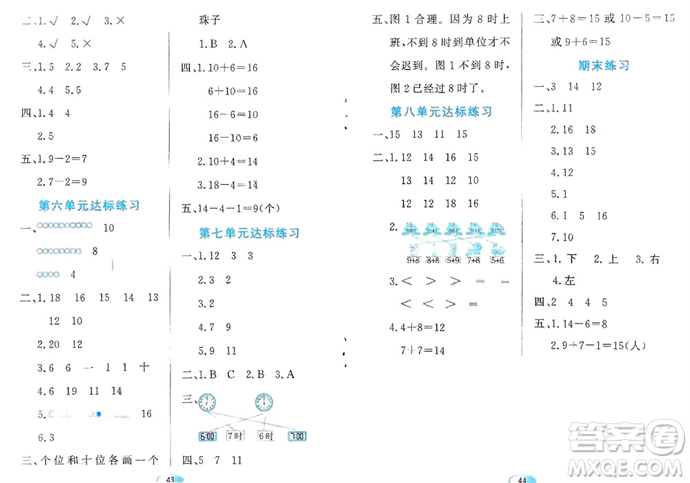 黑龍江教育出版社2023年秋資源與評價一年級數(shù)學(xué)上冊人教版參考答案