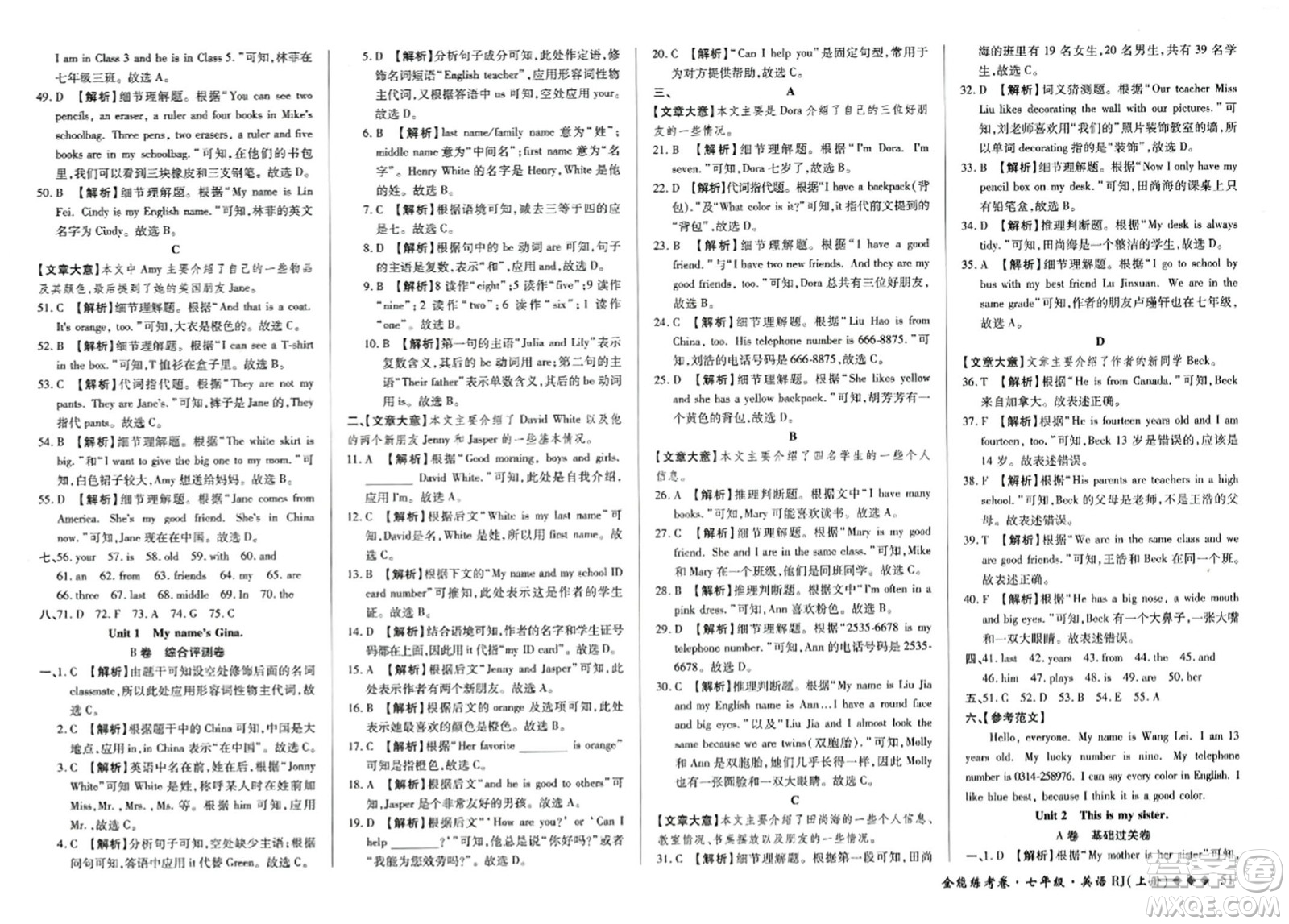 吉林教育出版社2023年秋全能練考卷七年級英語上冊人教版答案