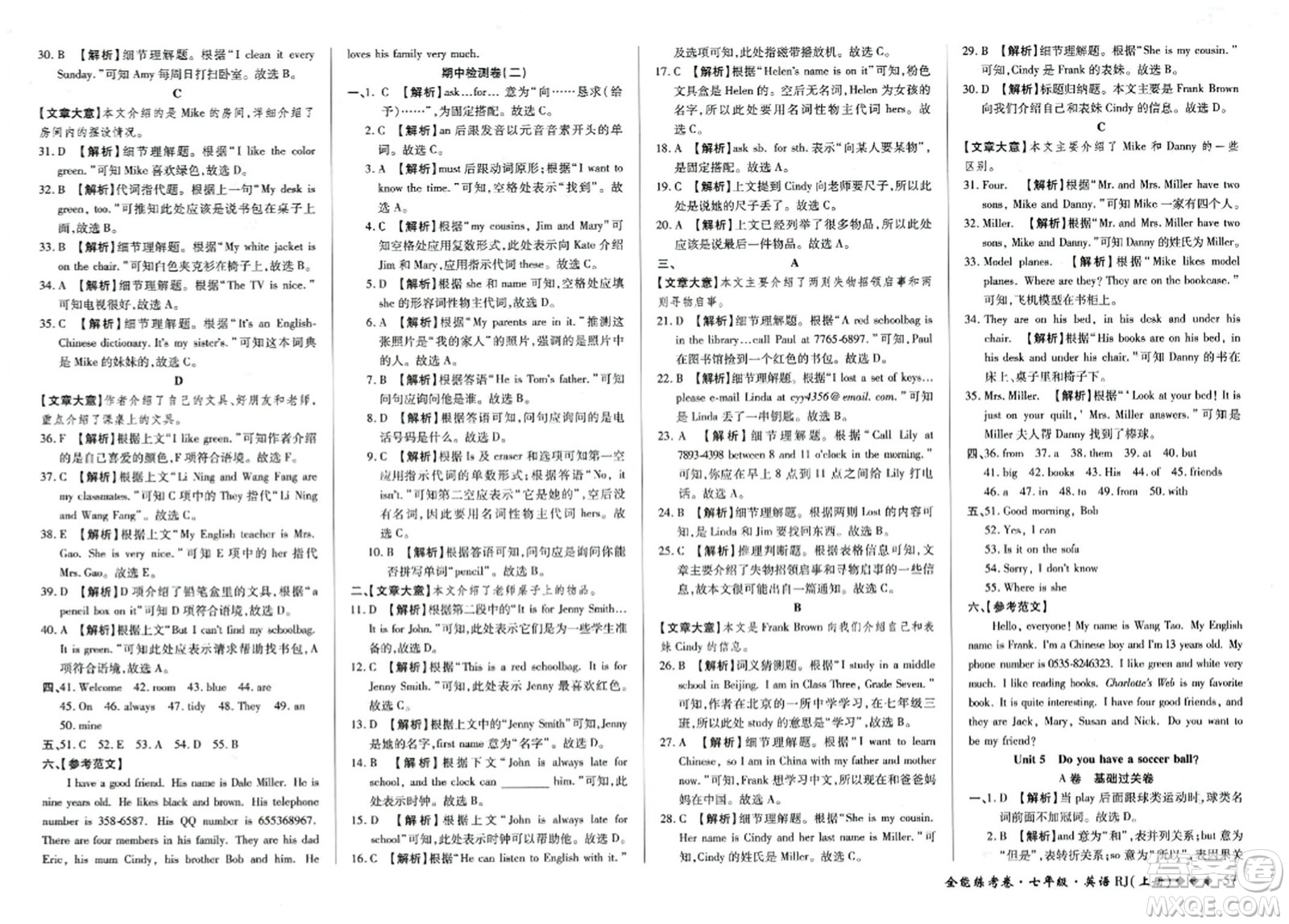 吉林教育出版社2023年秋全能練考卷七年級英語上冊人教版答案