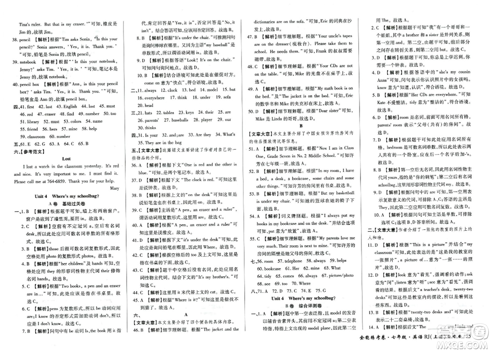 吉林教育出版社2023年秋全能練考卷七年級英語上冊人教版答案