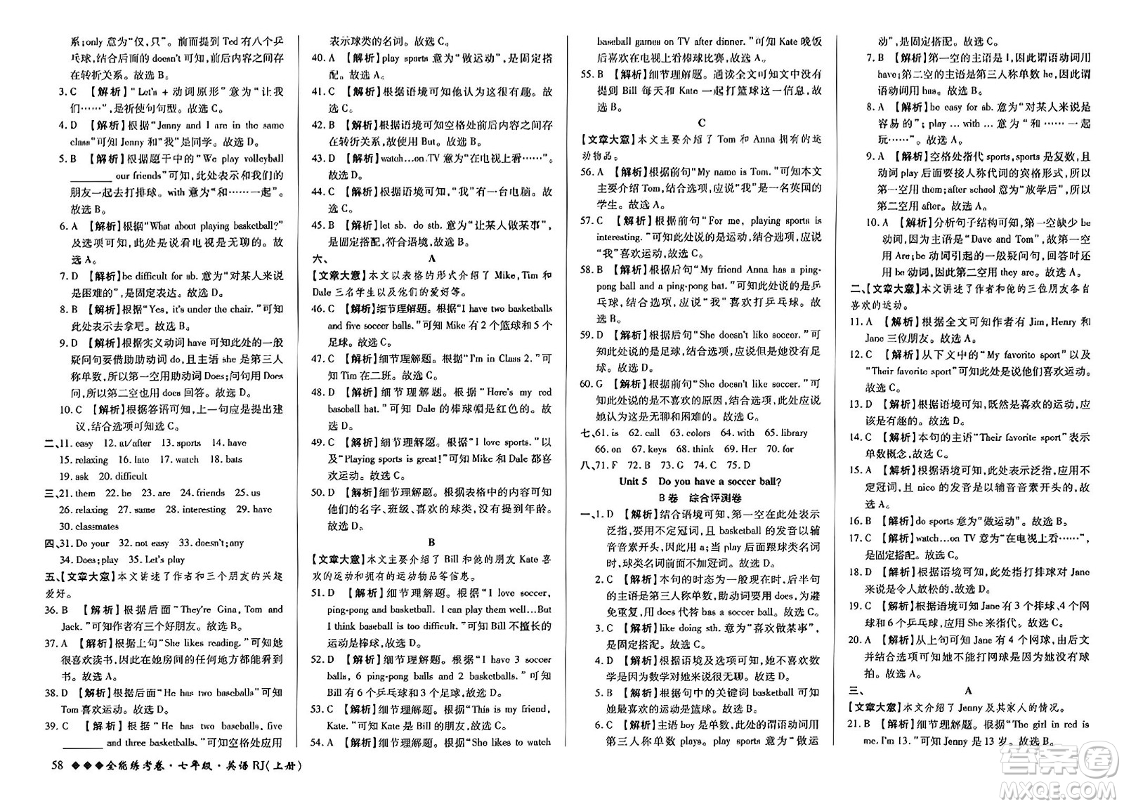 吉林教育出版社2023年秋全能練考卷七年級英語上冊人教版答案