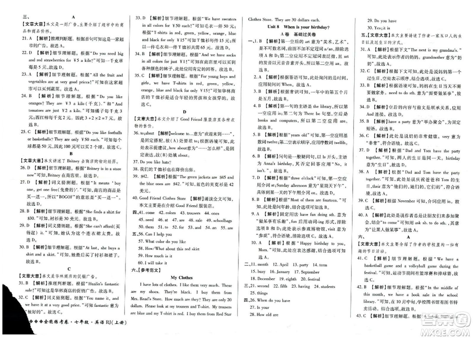 吉林教育出版社2023年秋全能練考卷七年級英語上冊人教版答案