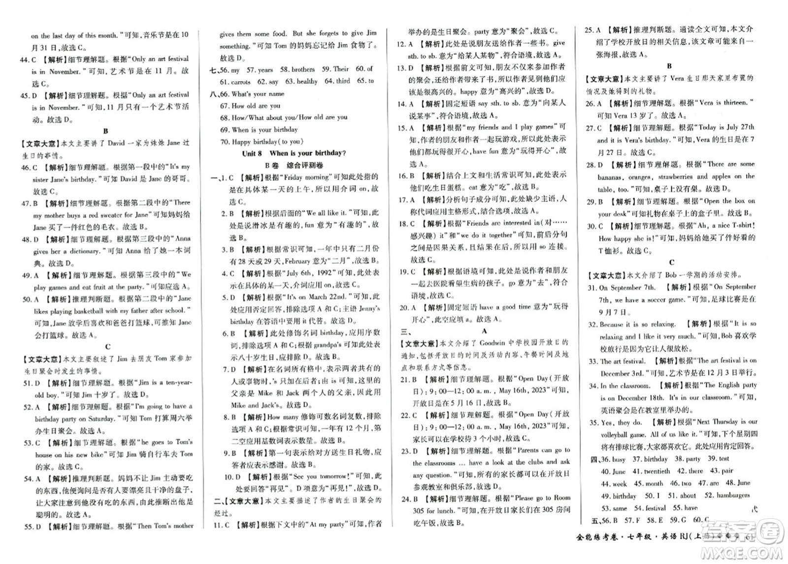 吉林教育出版社2023年秋全能練考卷七年級英語上冊人教版答案