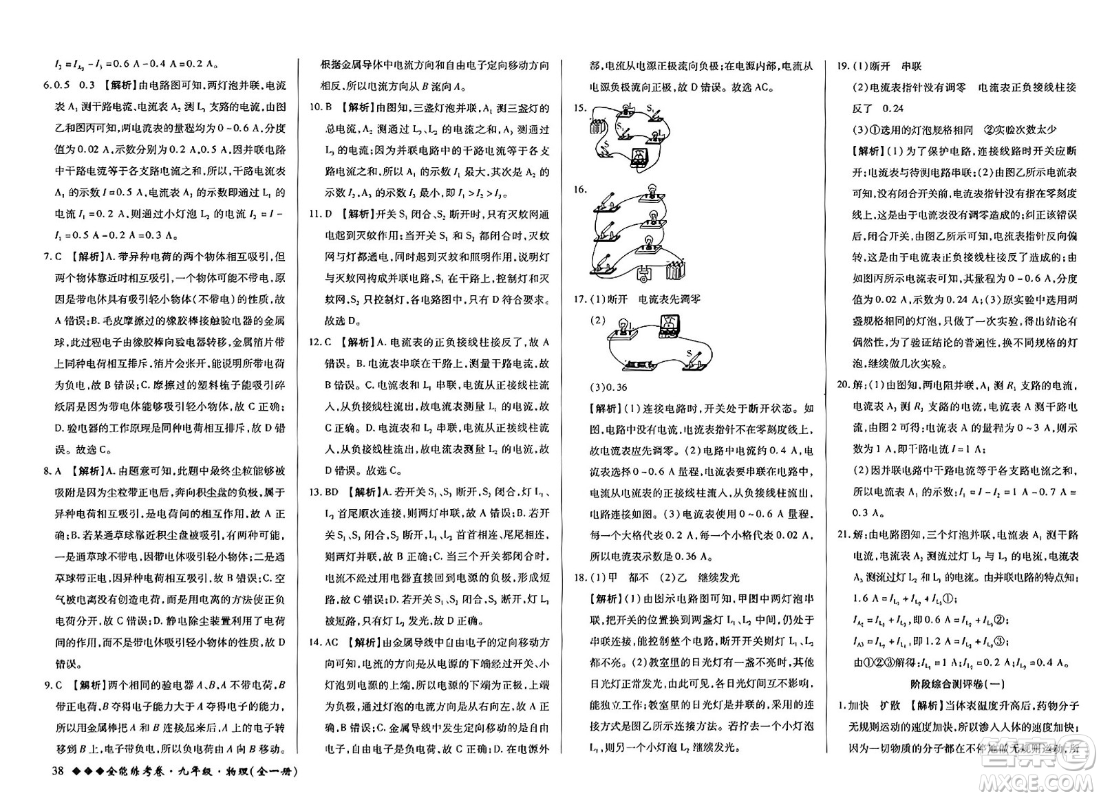 西安出版社2023年秋全能練考卷九年級(jí)物理全一冊(cè)人教版答案