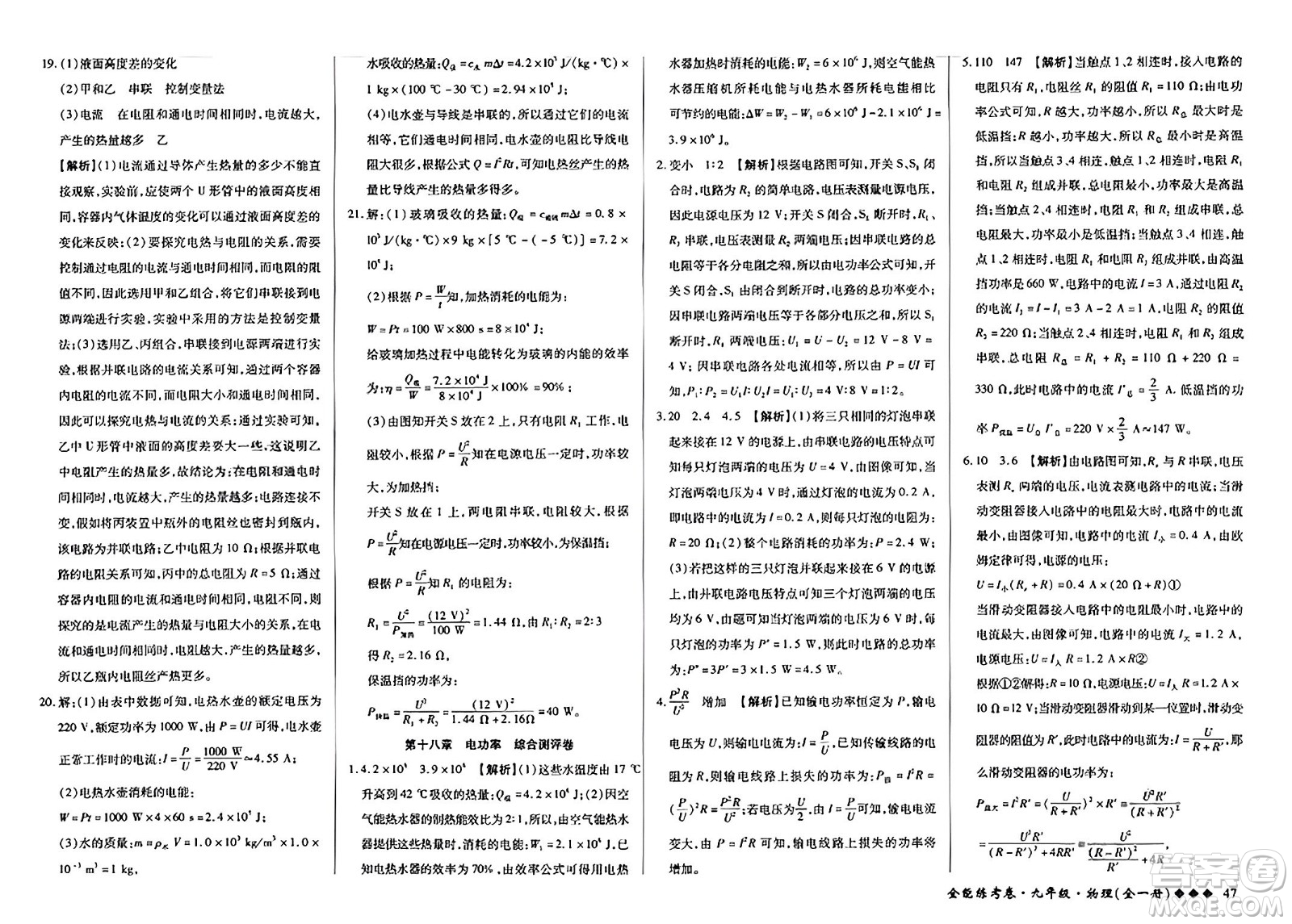 西安出版社2023年秋全能練考卷九年級(jí)物理全一冊(cè)人教版答案