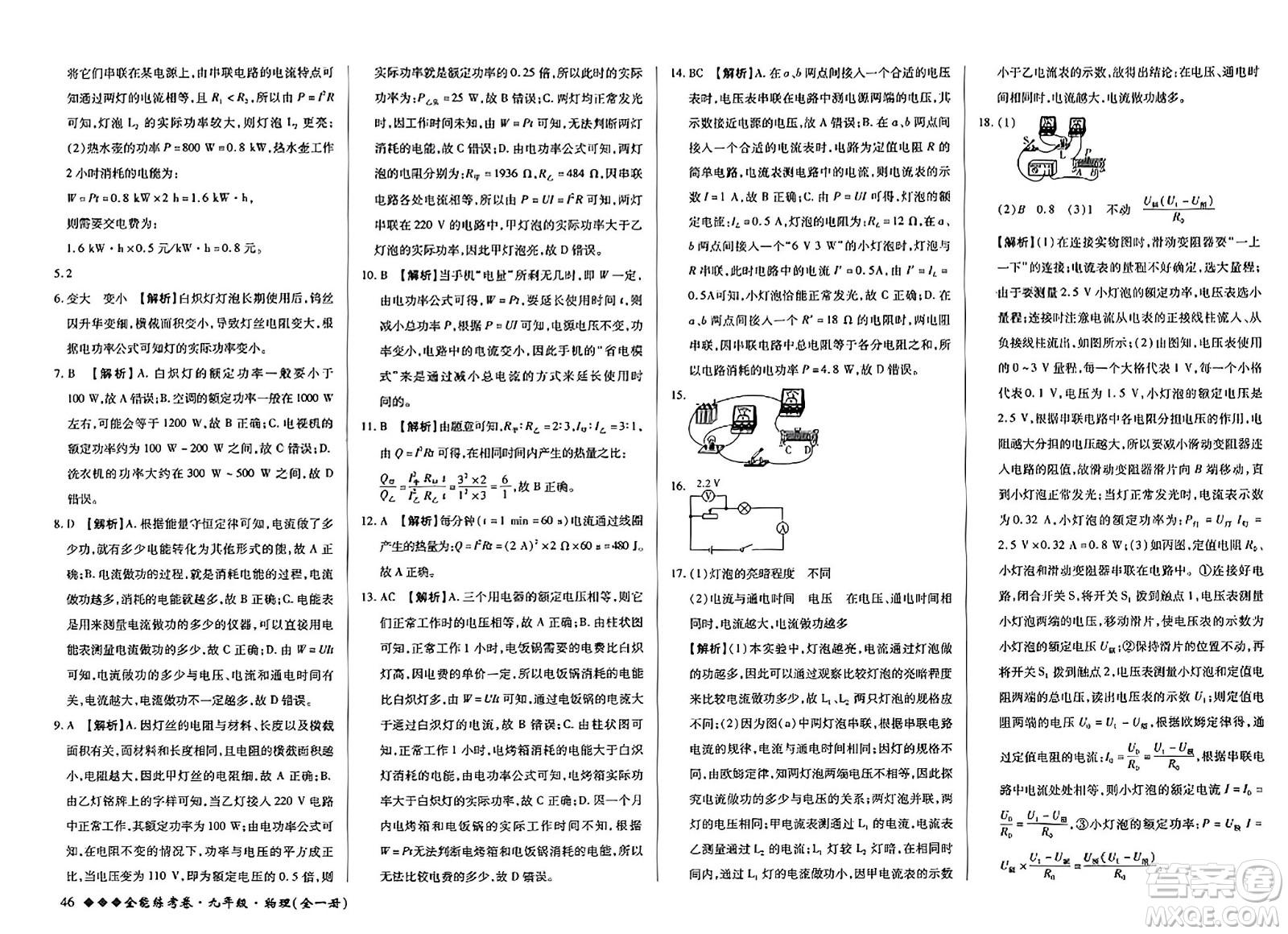 西安出版社2023年秋全能練考卷九年級(jí)物理全一冊(cè)人教版答案