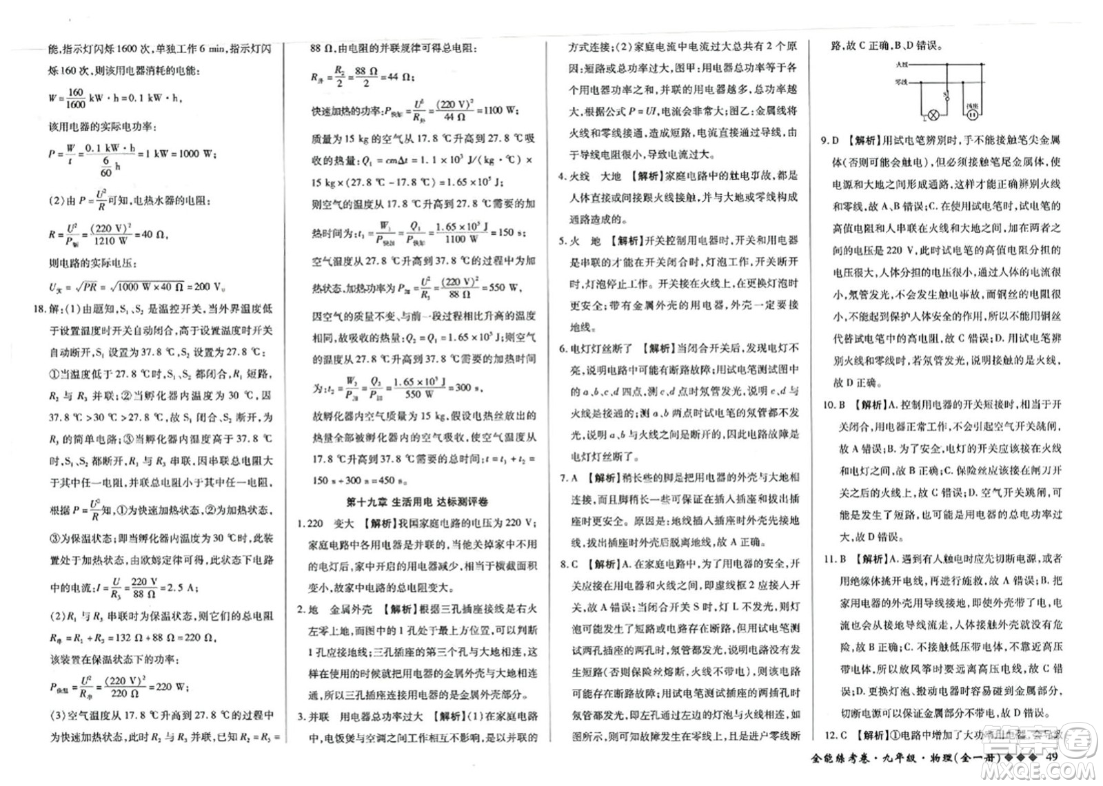 西安出版社2023年秋全能練考卷九年級(jí)物理全一冊(cè)人教版答案